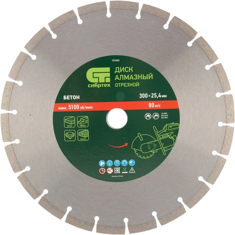 Диск алмазный Сибртех 731033
