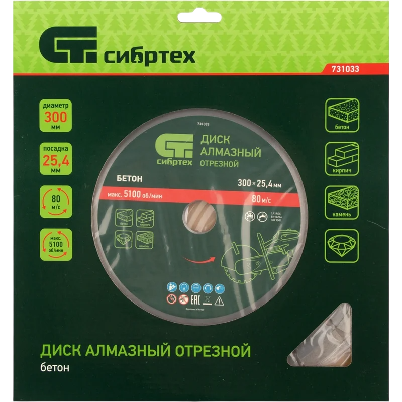 Диск алмазный Сибртех 731033 - фото 3