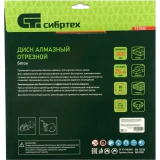 Диск алмазный Сибртех 731033