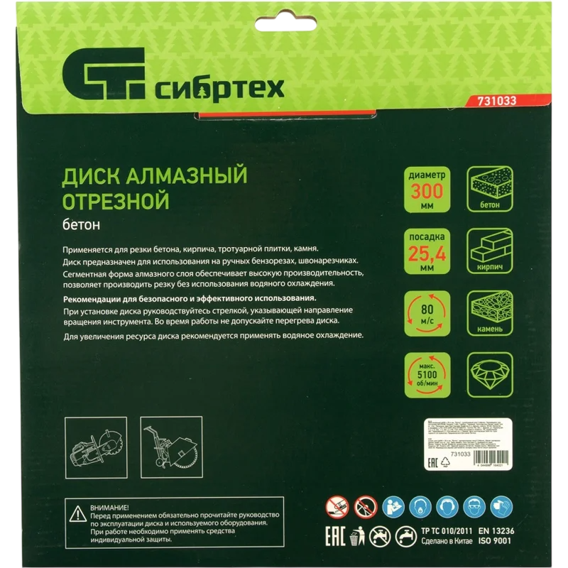 Диск алмазный Сибртех 731033 - фото 4