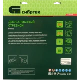 Диск алмазный Сибртех 731043