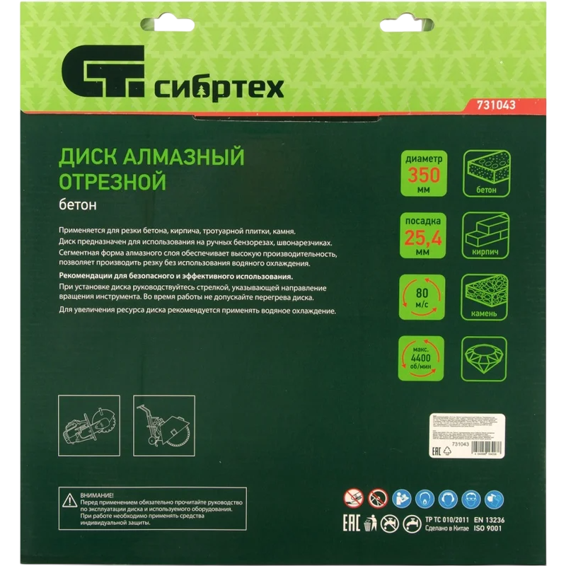 Диск алмазный Сибртех 731043 - фото 4