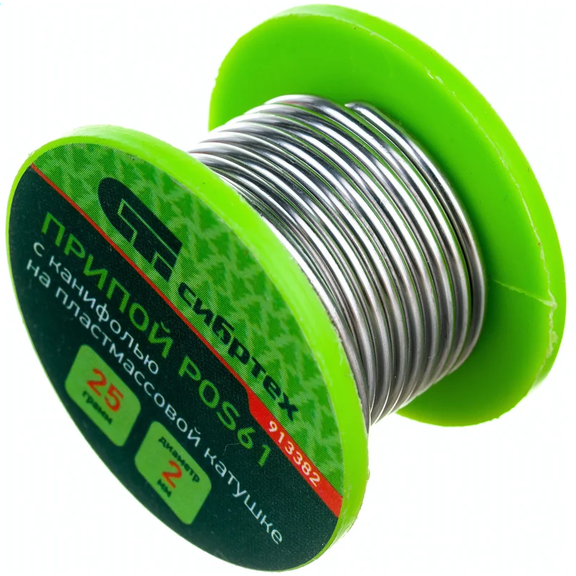 Припой с канифолью Сибртех 913382