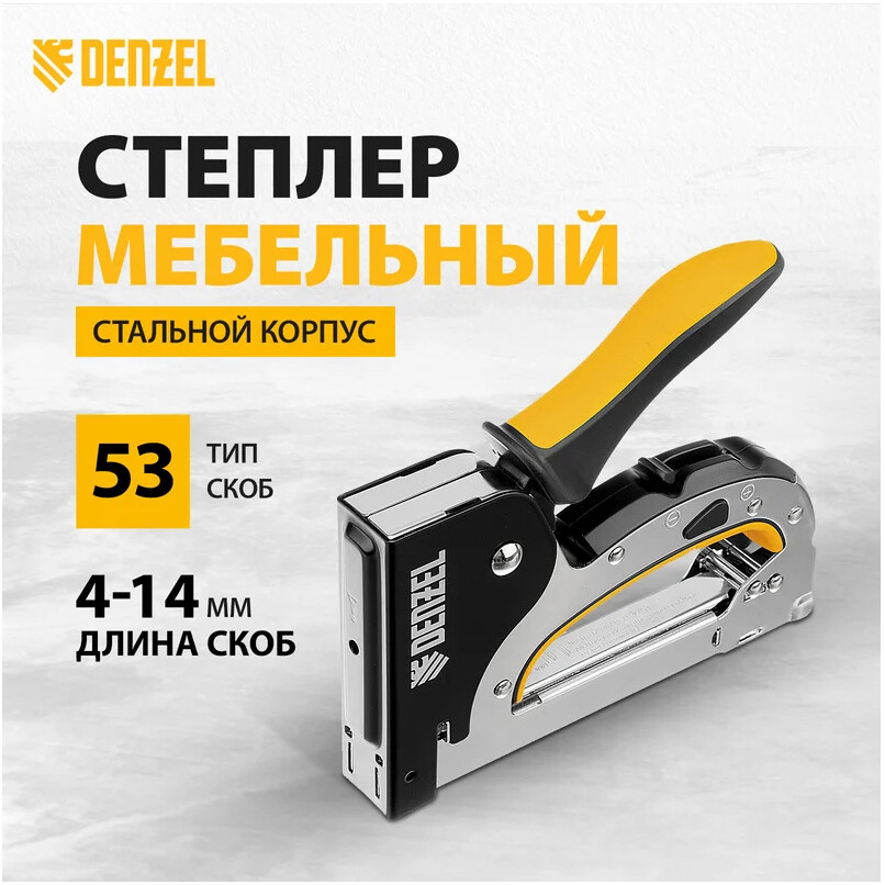 Мебельный степлер Denzel 40211 - фото 9