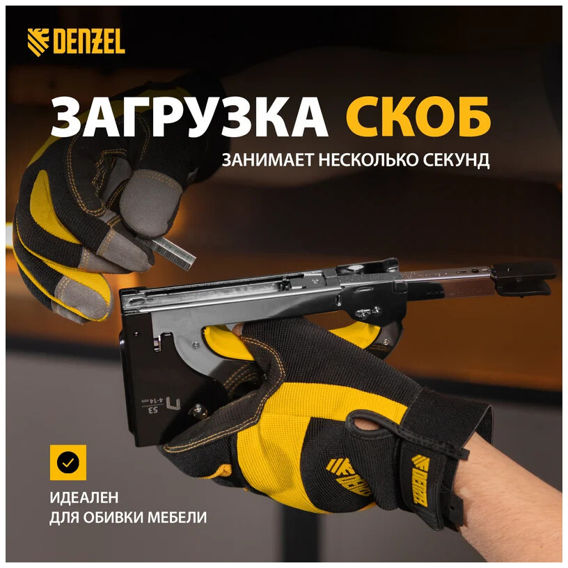 Мебельный степлер Denzel 40211 - фото 10