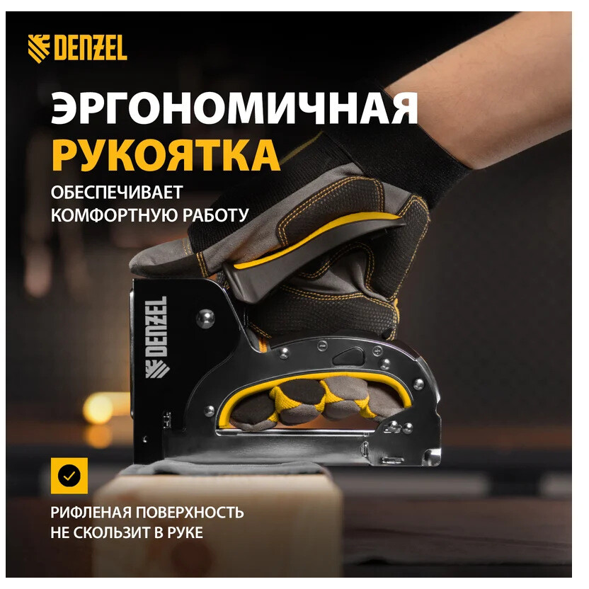 Мебельный степлер Denzel 40211 - фото 12