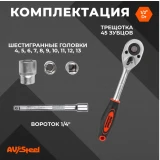 Набор торцевых головок AV Steel AV-011412