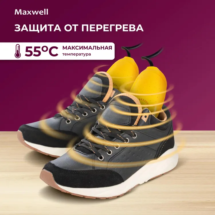 Сушилка для обуви Maxwell MW-4104 - фото 5