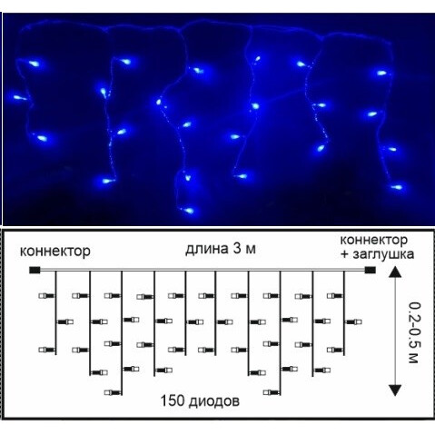 Гирлянда ECOLA Бахрома 3x0.5м 150Led Blue (доп. секция) - N6YB03ELC - фото 2