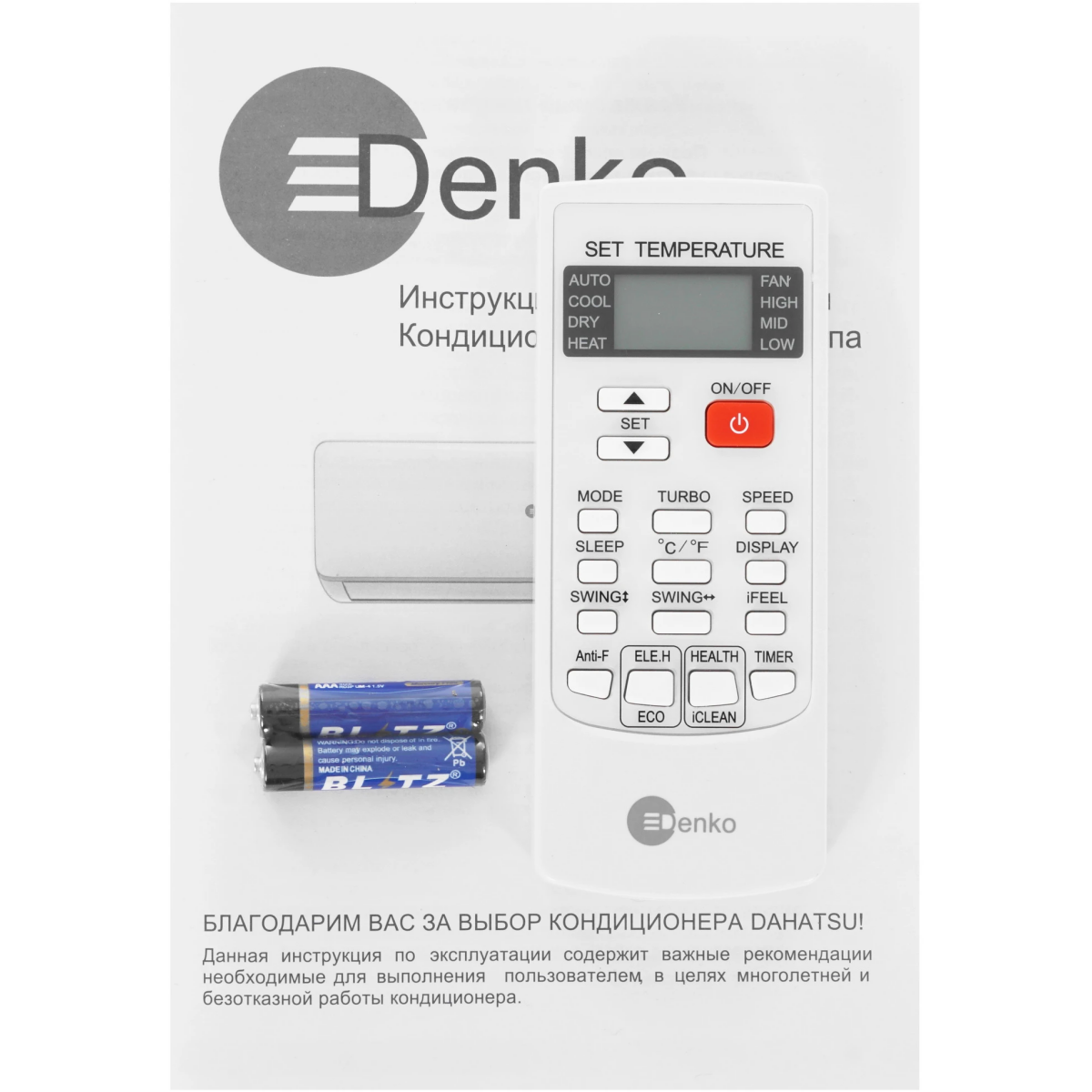 Сплит-система Denko DU-07 (TCL) - DU-07 TCL - фото 5