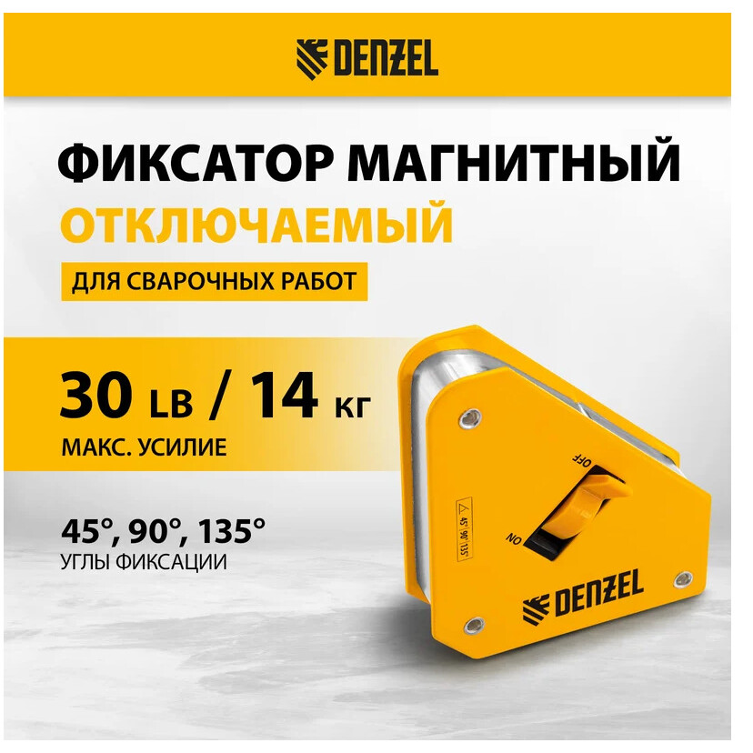 Магнитный угольник Denzel 97561 - фото 5