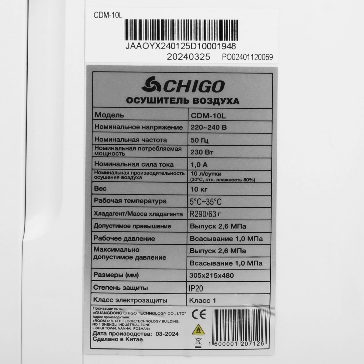 Осушитель воздуха Chigo CDM-10L - фото 6