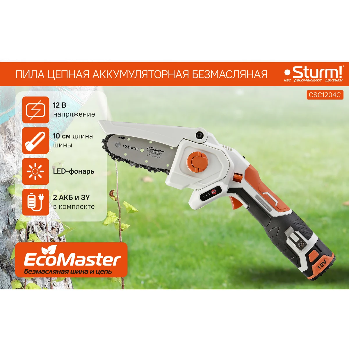 Электропила Sturm! CSC1204C - фото 16