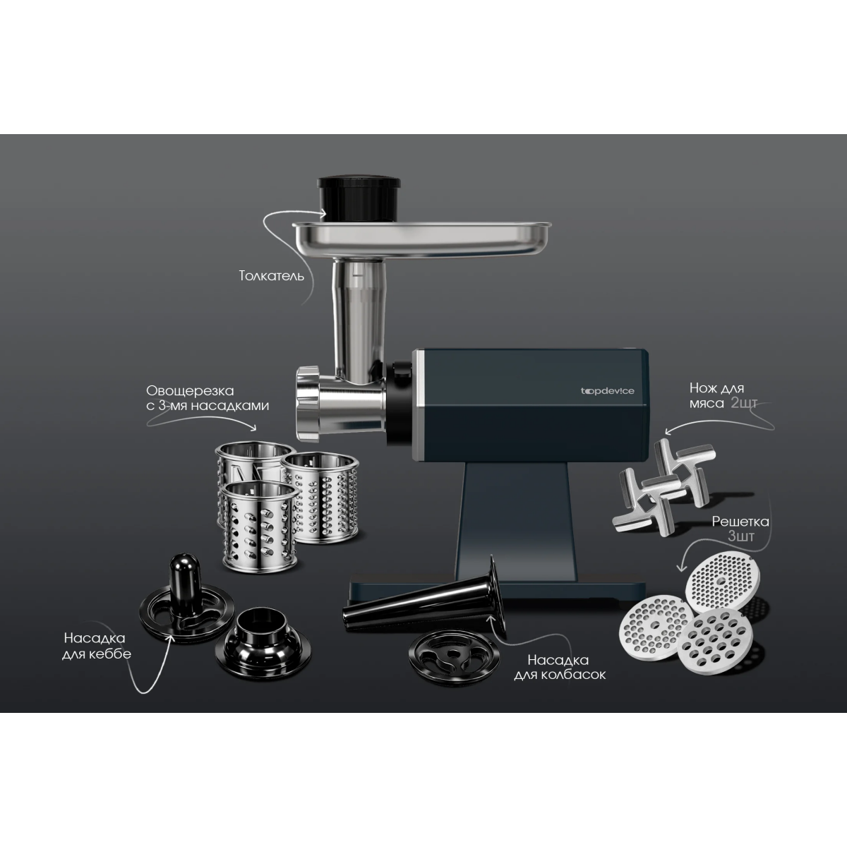 Мясорубка TopDevice TDMG101 Grey - TDMG-101GR - фото 6