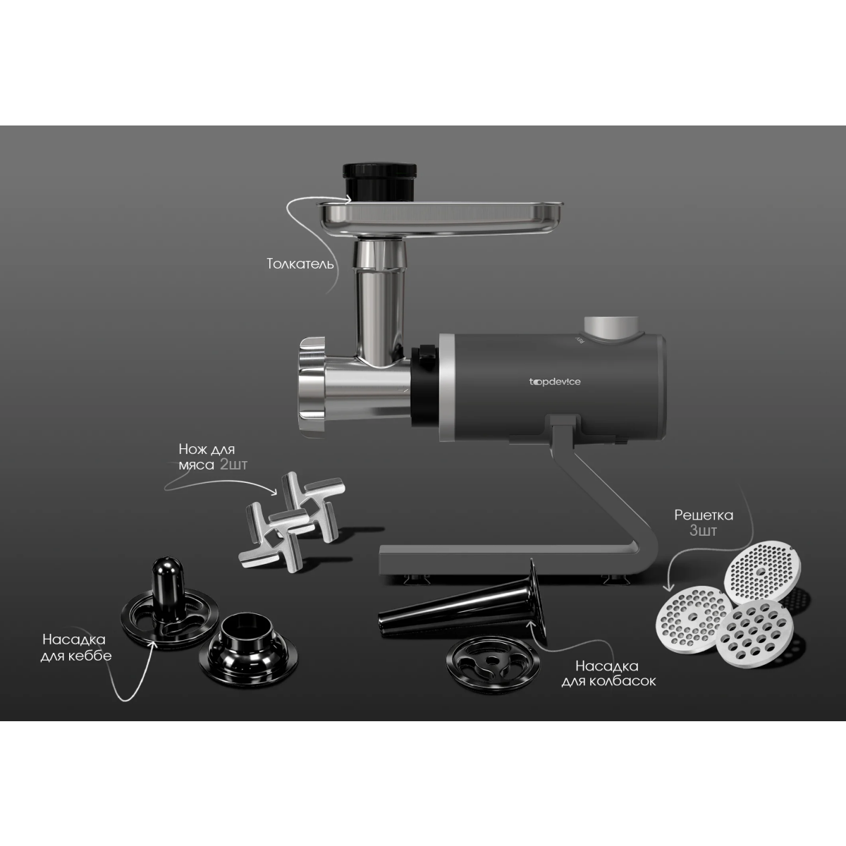 Мясорубка TopDevice TDMG100 Grey - TDMG-100GR - фото 6