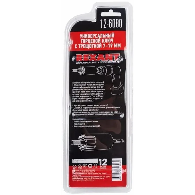 Трещотка Rexant 12-6080 - фото 7
