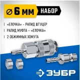 Набор для пневмоинструмента ЗУБР 64920-06-H