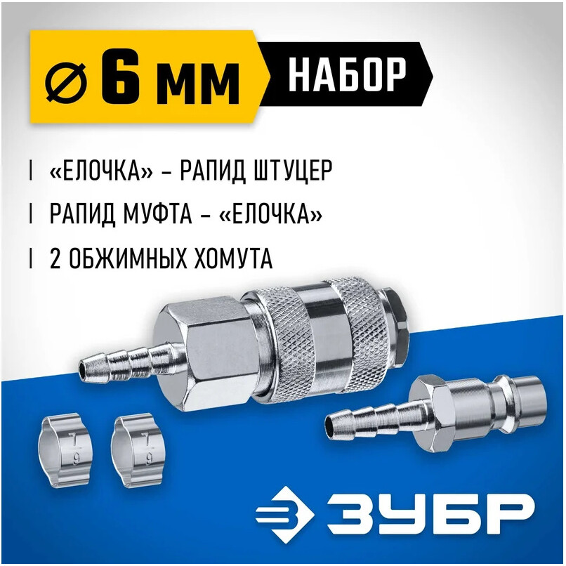 Набор для пневмоинструмента ЗУБР 64920-06-H - фото 3