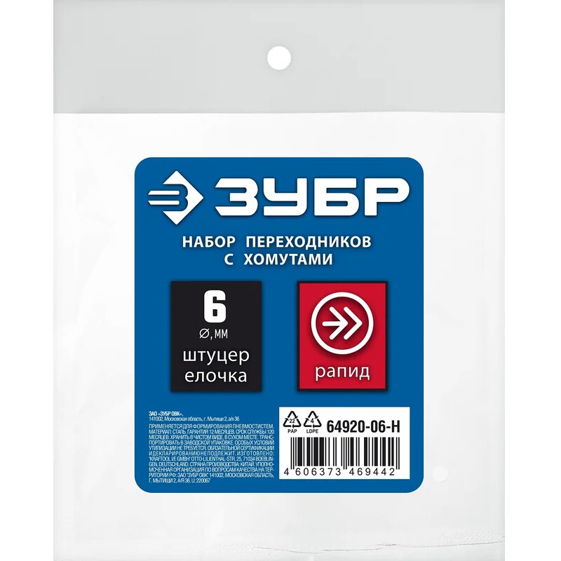 Набор для пневмоинструмента ЗУБР 64920-06-H - фото 4