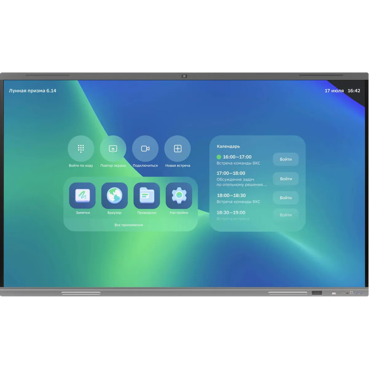 Интерактивная панель SBER 75" SDIP-IV75ACN-0001