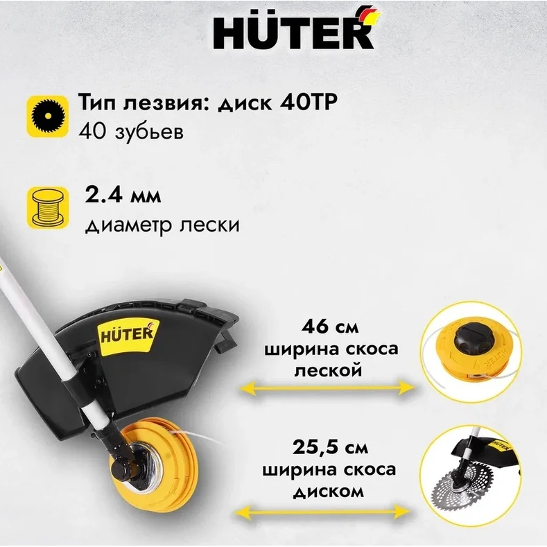 Триммер Huter GGT-15004Т - 70/2/50 - фото 8