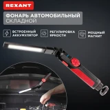 Фонарь автомобильный Rexant 75-8042