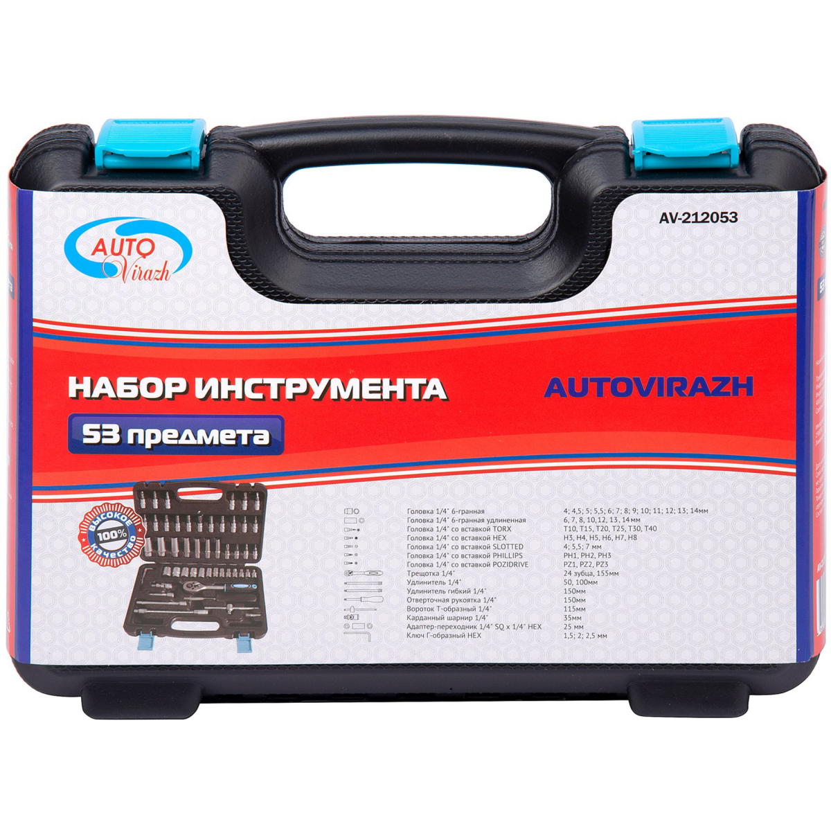 Набор инструментов AUTOVIRAZH AV-212053 - фото 4
