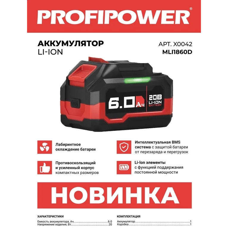Аккумулятор PROFIPOWER X0042 - фото 2