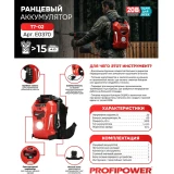 Зарядное устройство + АКБ PROFIPOWER T7-02 (E0370)