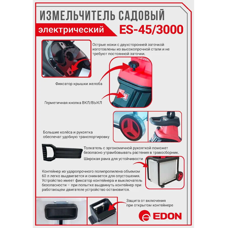 Измельчитель садового мусора Edon ES-45/3000 - 39841 - фото 10