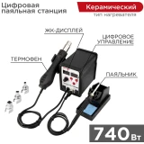 Паяльная станция Rexant 12-0721