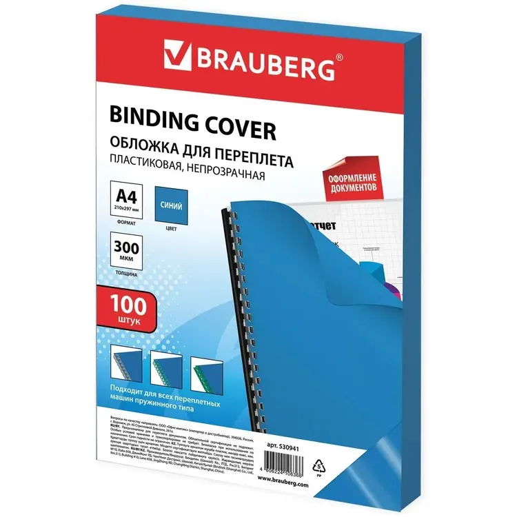 Обложки для переплёта BRAUBERG 530941