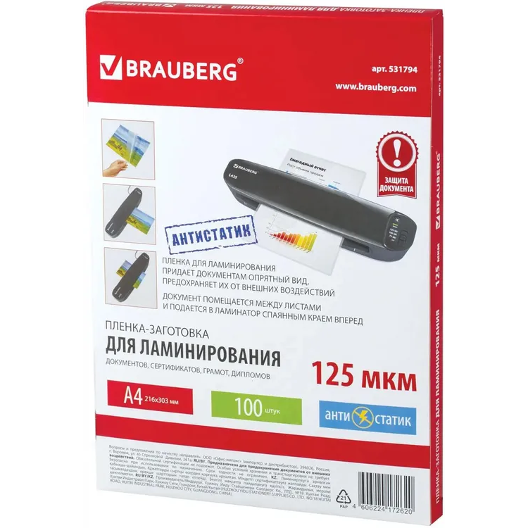 Плёнка для ламинирования BRAUBERG 531794