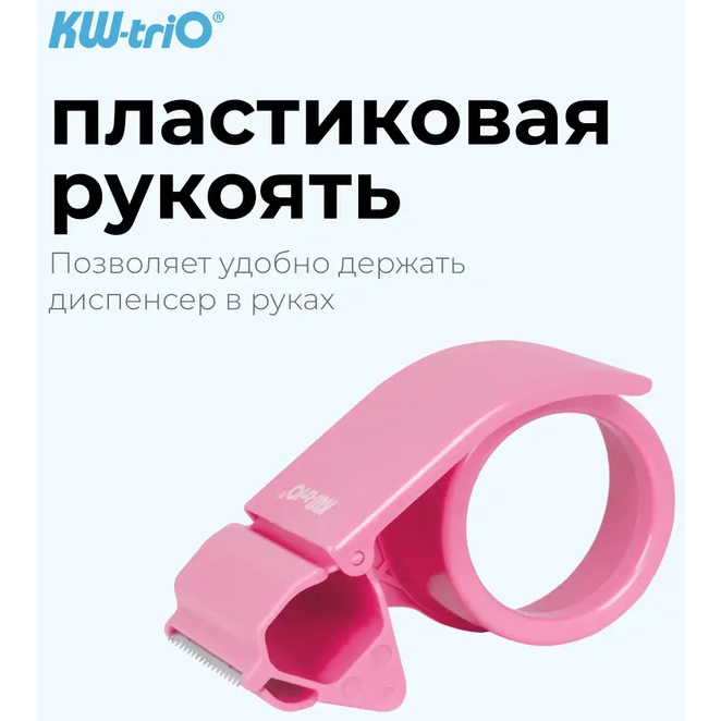 Диспенсер для клейкой ленты KW-Trio 03328 Pink - 03328-PINK - фото 3
