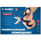 Кабелерез ЗУБР Профессионал 23357