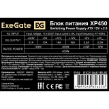Блок питания 450W ExeGate XP450 OEM (EX219461RUS)