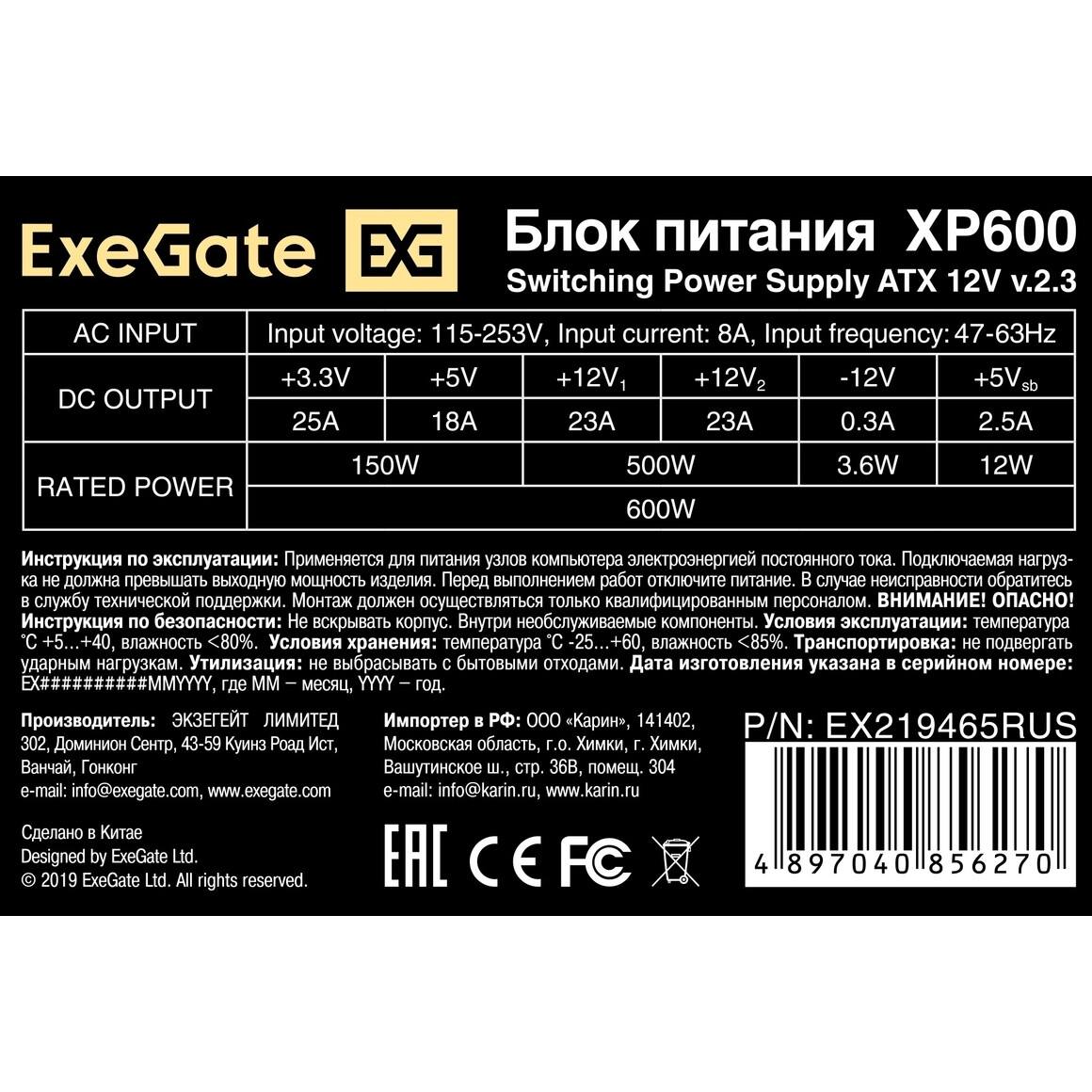 Блок питания 600W ExeGate XP600 OEM - EX219465RUS - фото 3