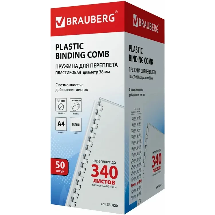 Пружины для переплёта BRAUBERG 530820