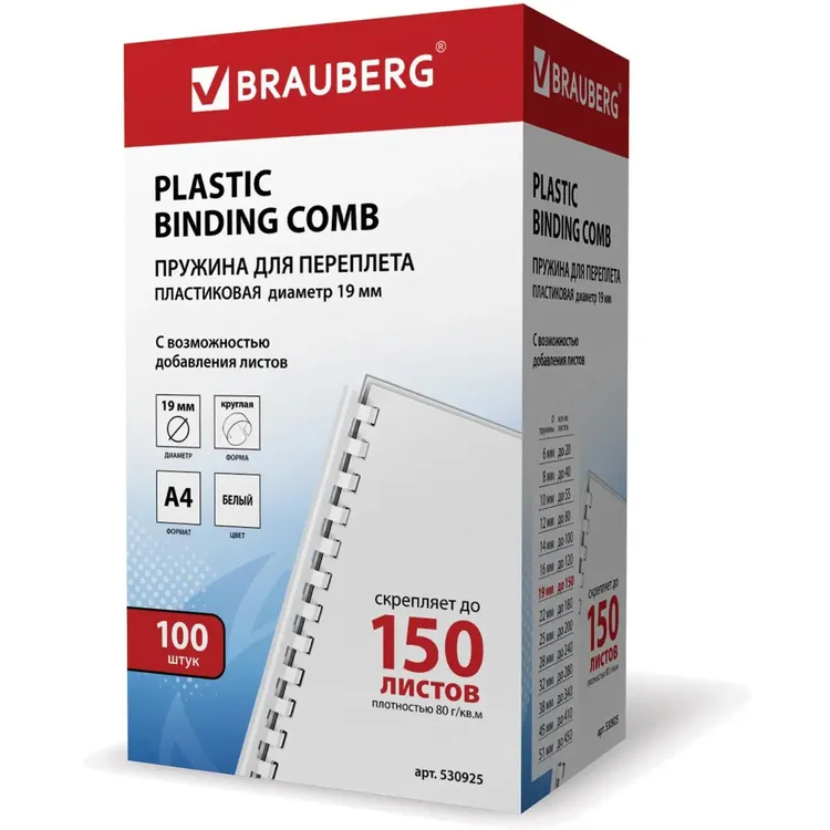 Пружины для переплёта BRAUBERG 530925