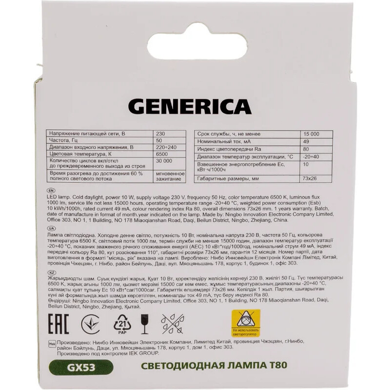Светодиодная лампочка GENERICA LL-T80-10-230-65-GX53-G (10 Вт, GX53) - фото 6