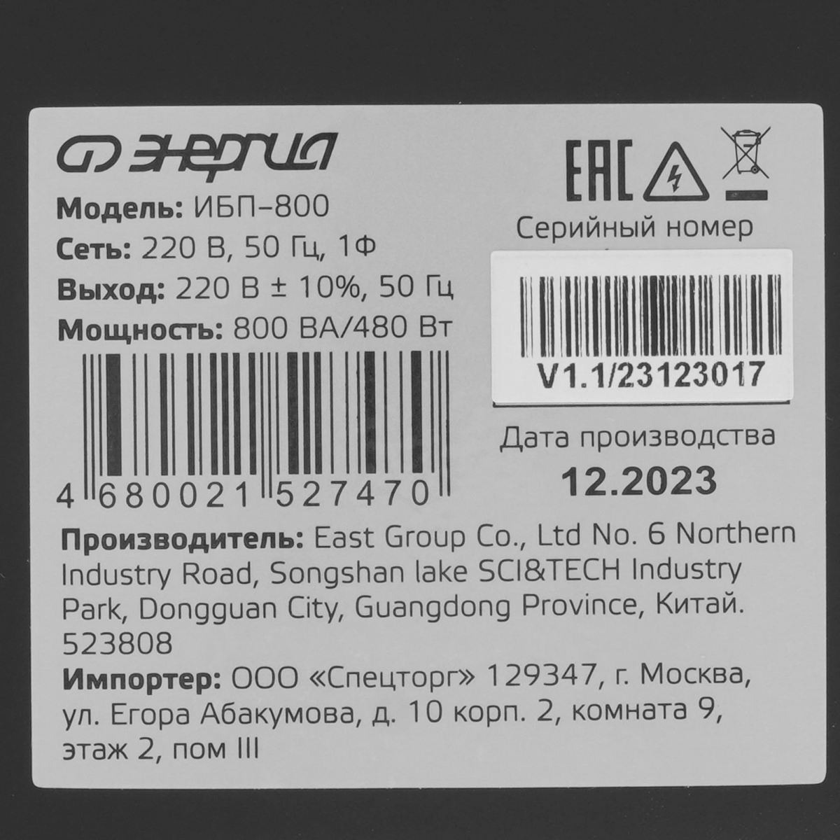 ИБП Энергия 800 - Е0201-0023 - фото 5