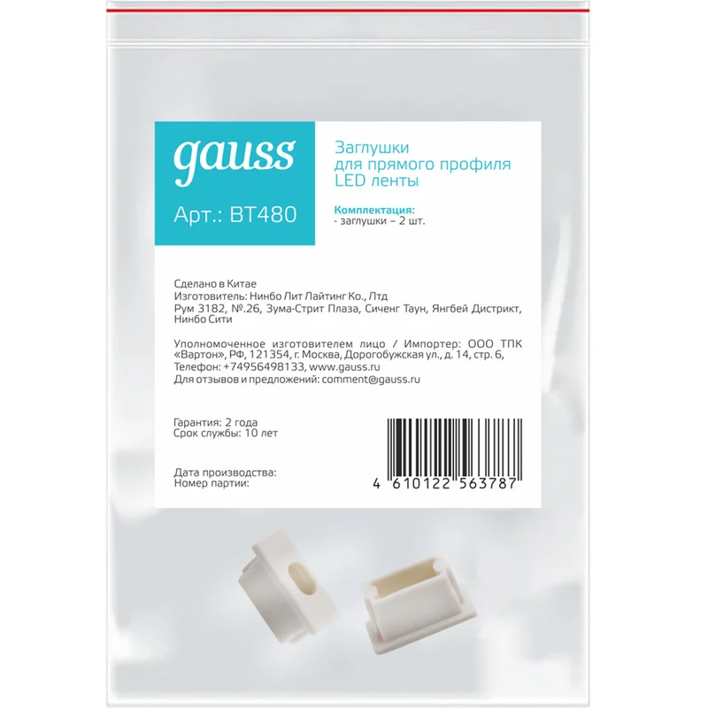 Заглушки для светодиодной ленты Gauss BT480 - фото 2