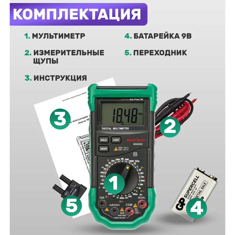 Мультиметр MASTECH MS8265 - 13-2060 - фото 8