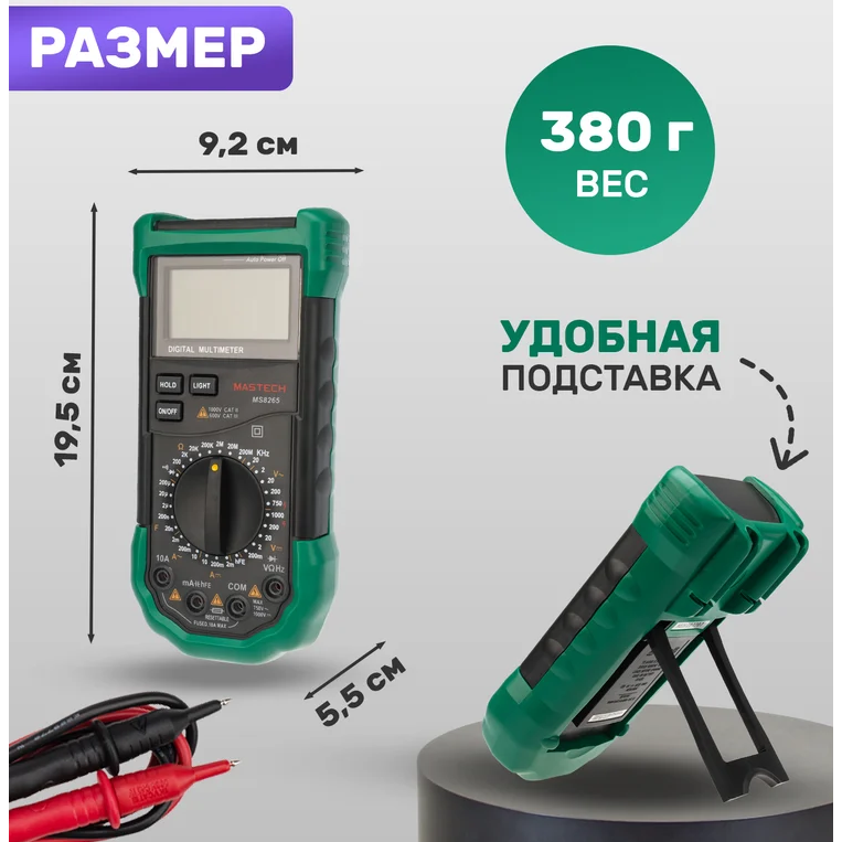 Мультиметр MASTECH MS8265 - 13-2060 - фото 9