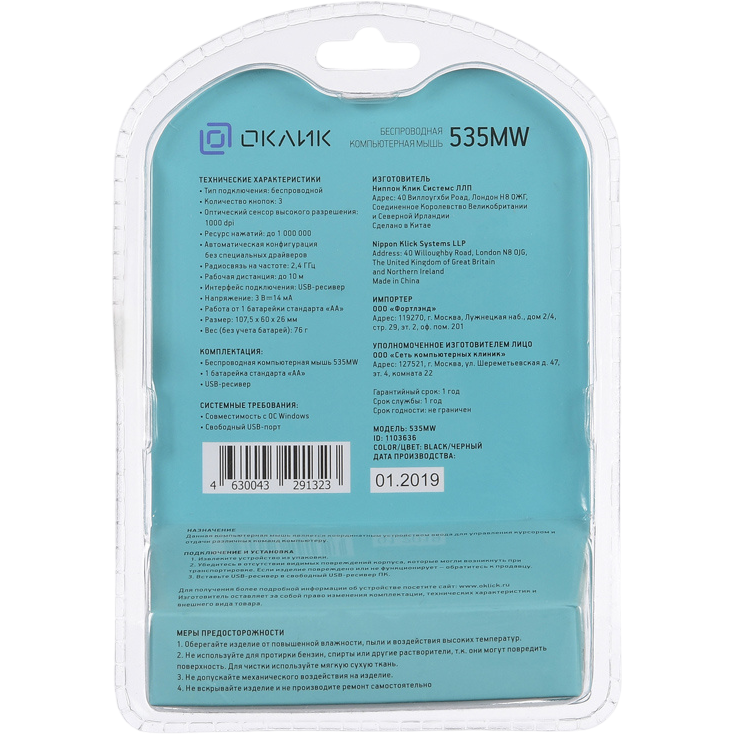 Мышь Oklick 535MW Black - фото 7