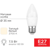 Светодиодная лампочка Rexant 604-020 (7.5 Вт, E27)