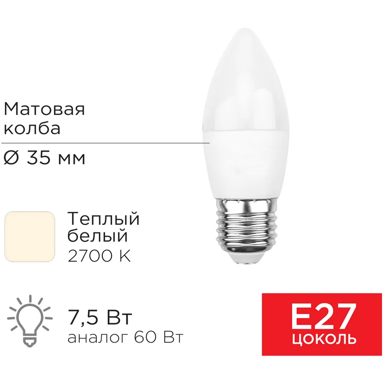 Светодиодная лампочка Rexant 604-020 (7.5 Вт, E27) - фото 2
