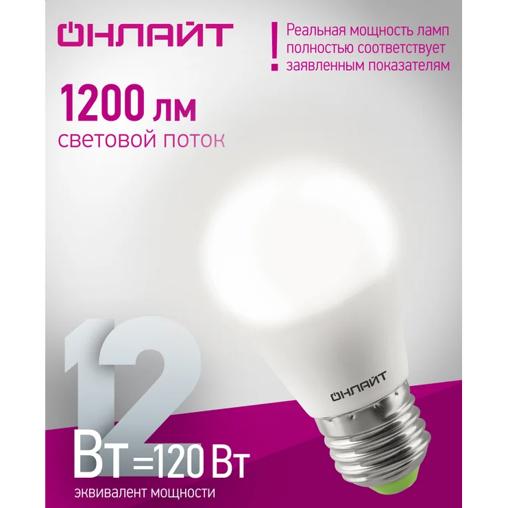 Светодиодная лампочка ОНЛАЙТ OLL-G45-12-230-4K-E27-FR (12 Вт, E27) - 90064 - фото 2