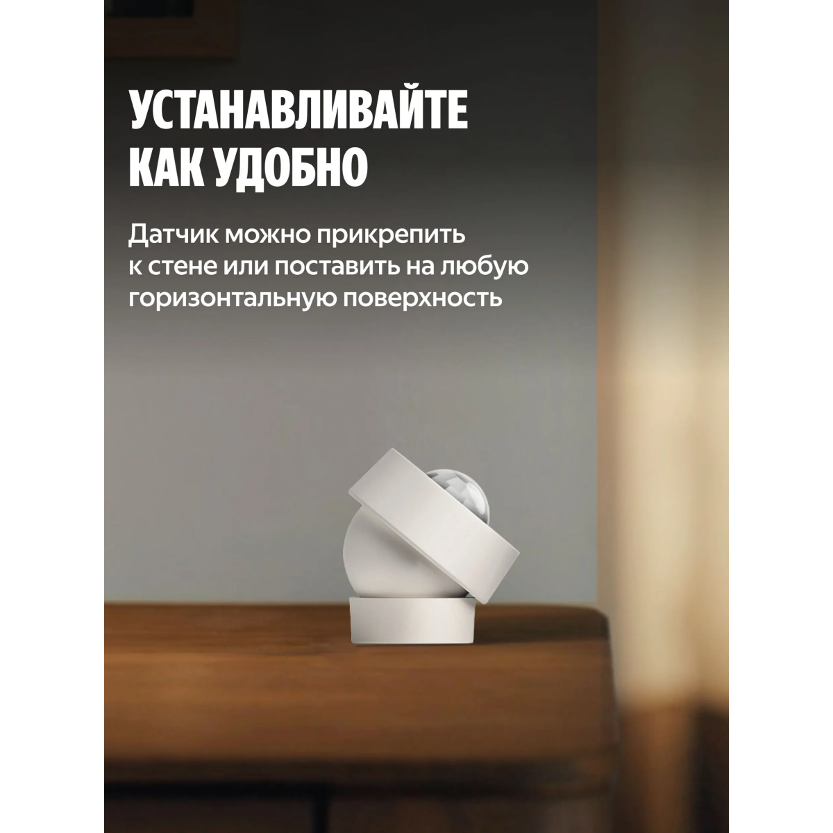 Датчик движения и освещённости Яндекс YNDX-00528 - фото 5