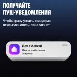 Датчик открытия двери/окна Яндекс YNDX-00526
